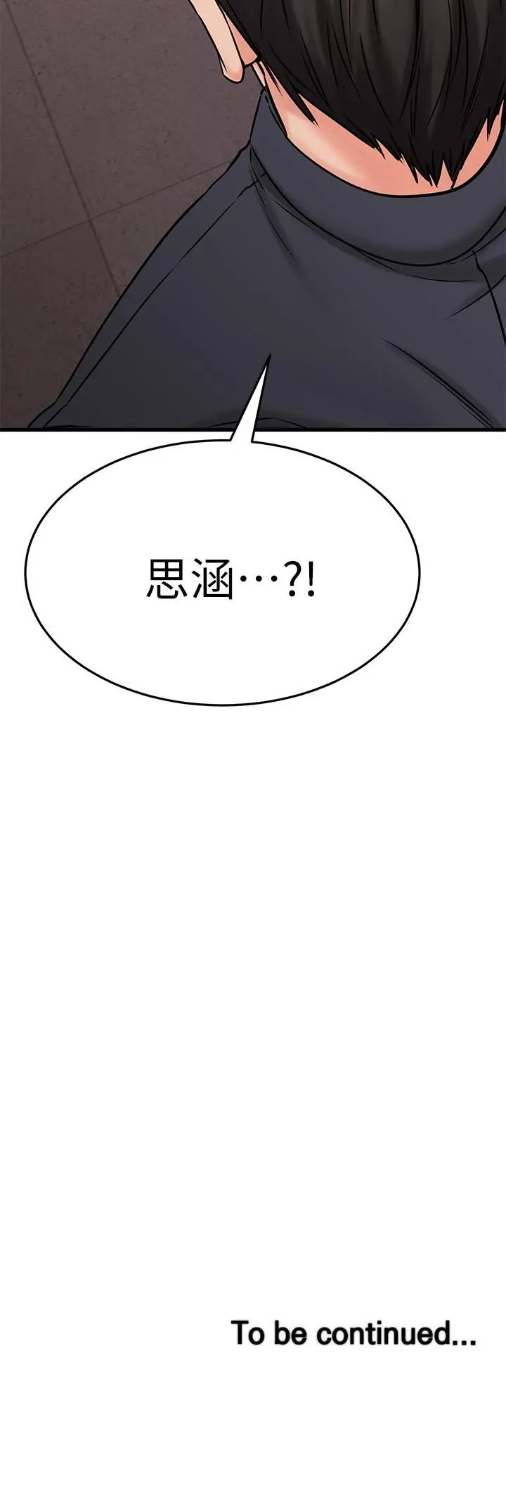 漫画《我的好友太超过!》第42话第47张图