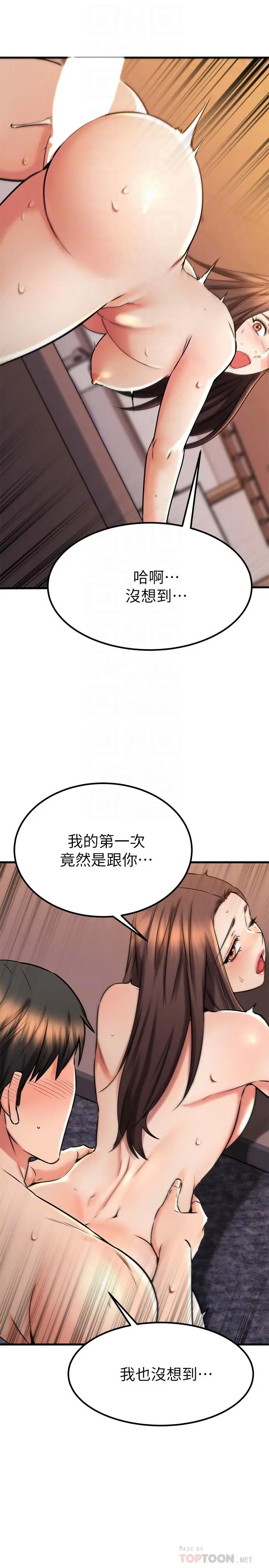 漫画《我的好友太超过!》第42话第6张图