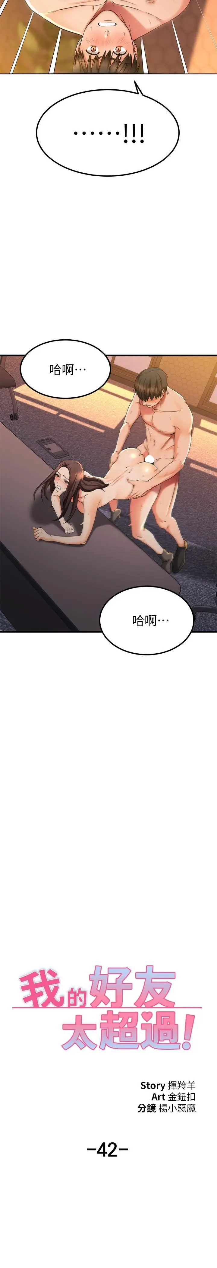 漫画《我的好友太超过!》第42话第9张图