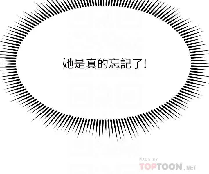 漫画《我的好友太超过!》第43话第10张图