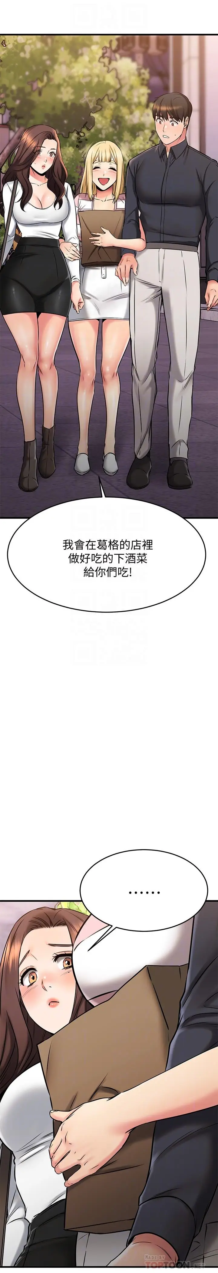漫画《我的好友太超过!》第43话第14张图