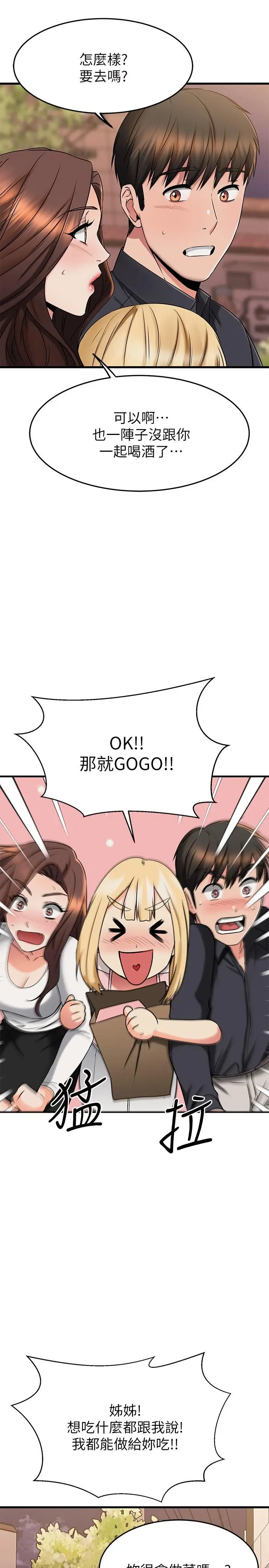 漫画《我的好友太超过!》第43话第17张图