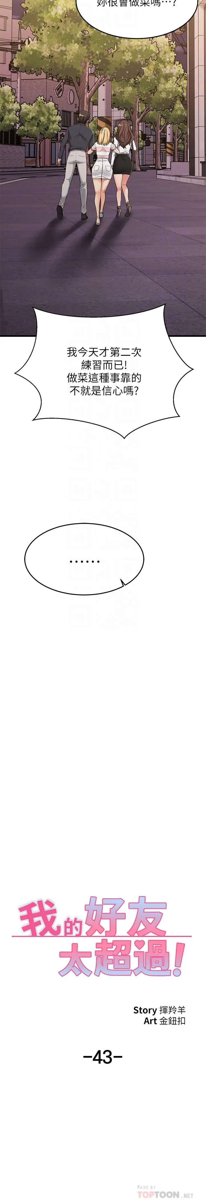 漫画《我的好友太超过!》第43话第18张图