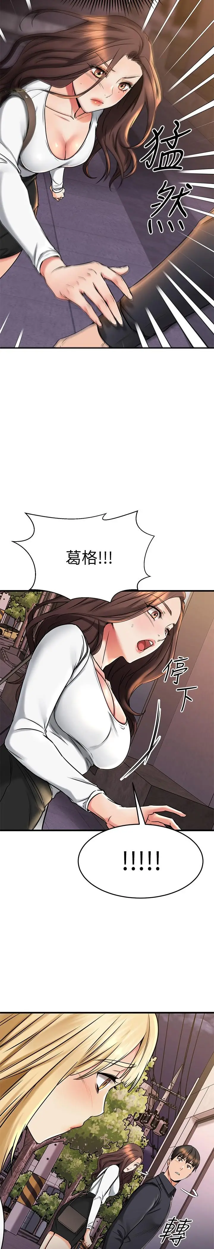 漫画《我的好友太超过!》第43话第2张图