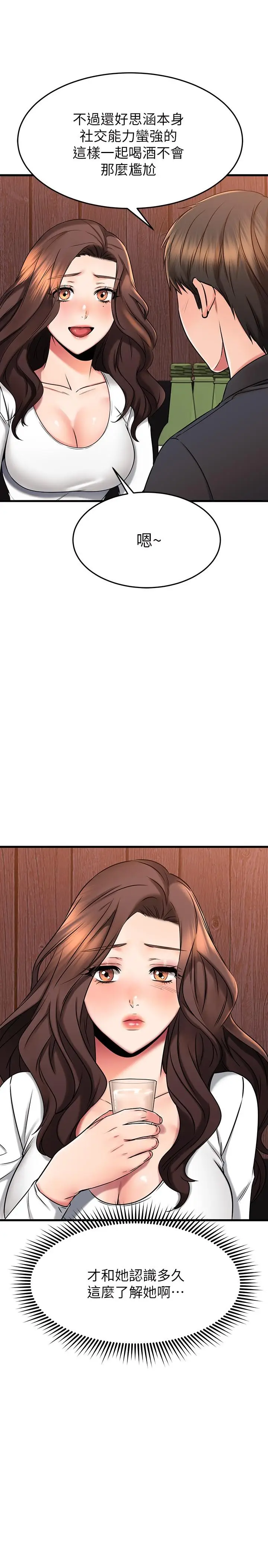漫画《我的好友太超过!》第43话第21张图