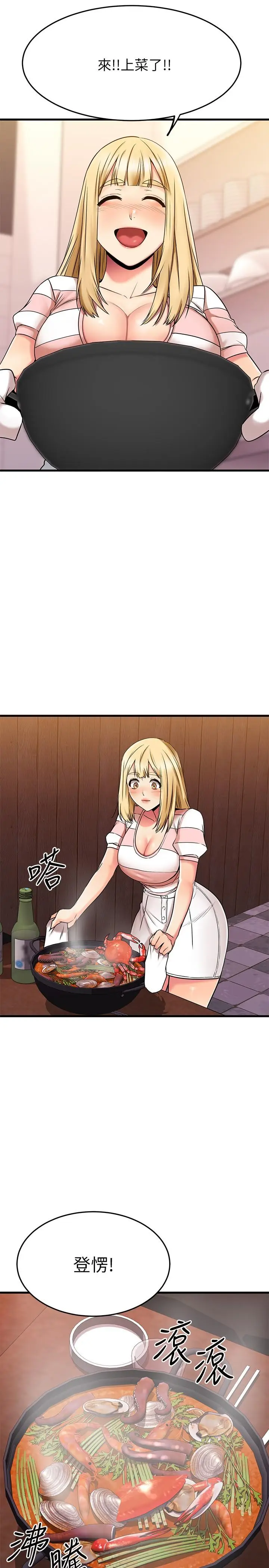 漫画《我的好友太超过!》第43话第23张图