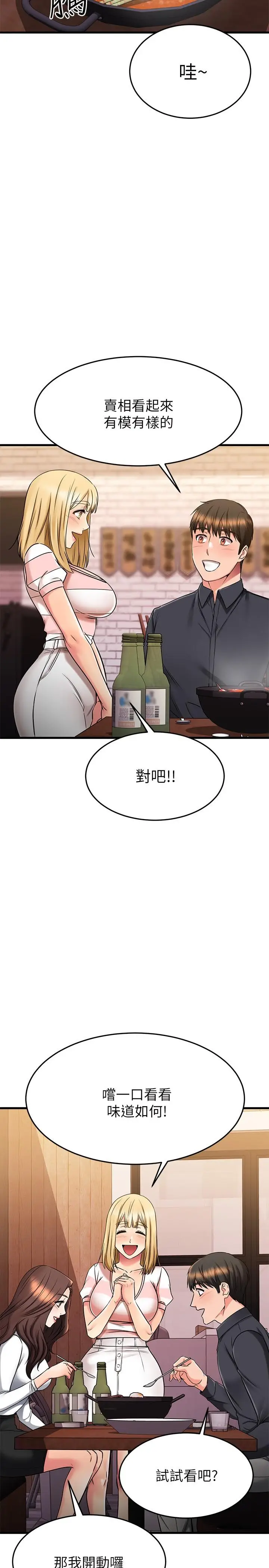 漫画《我的好友太超过!》第43话第24张图