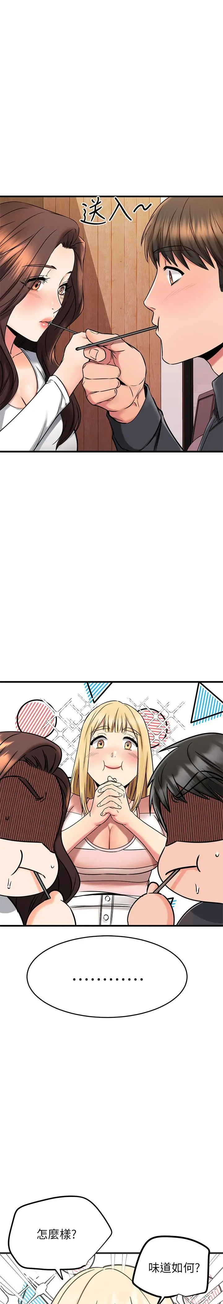 漫画《我的好友太超过!》第43话第26张图