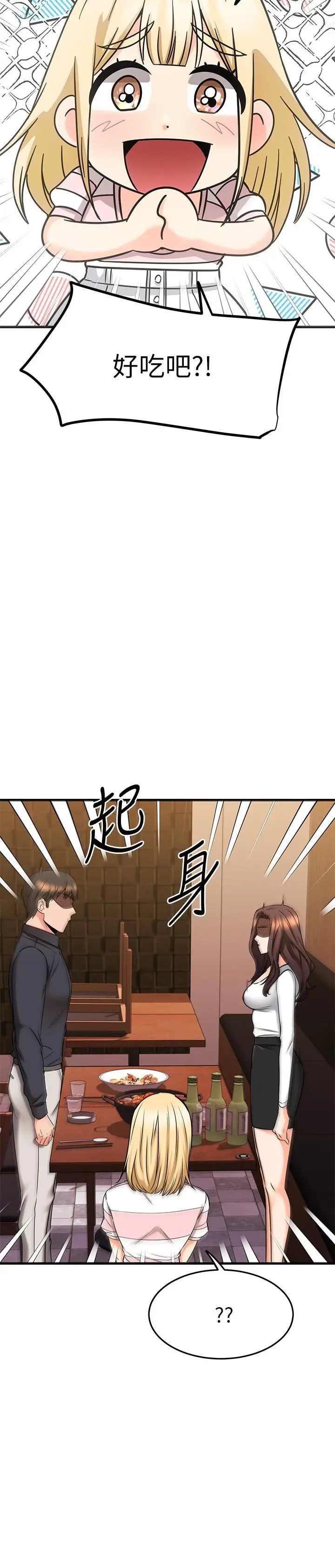 漫画《我的好友太超过!》第43话第27张图