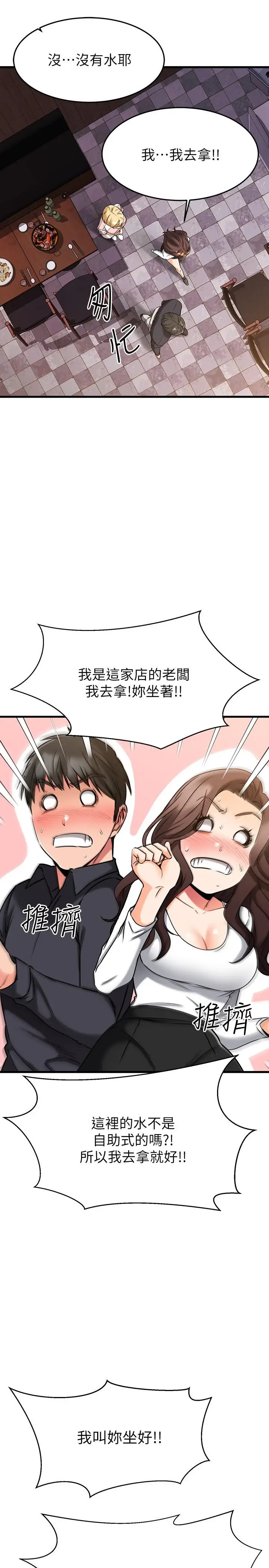 漫画《我的好友太超过!》第43话第28张图