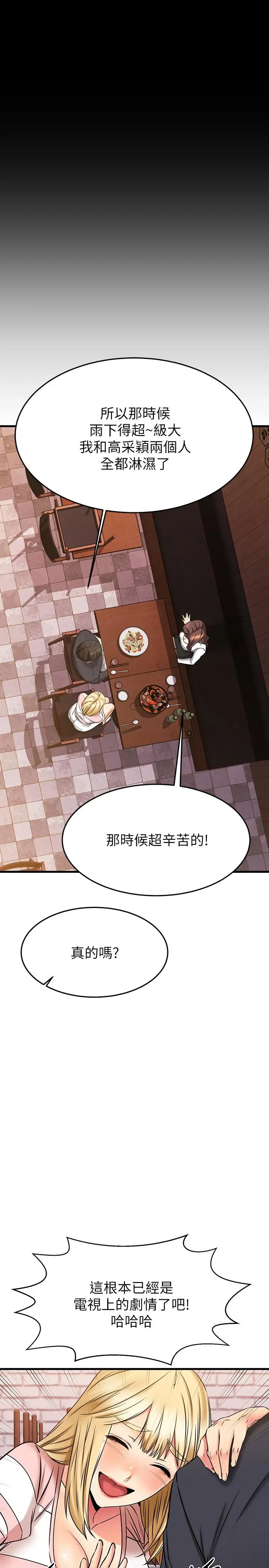 漫画《我的好友太超过!》第43话第30张图