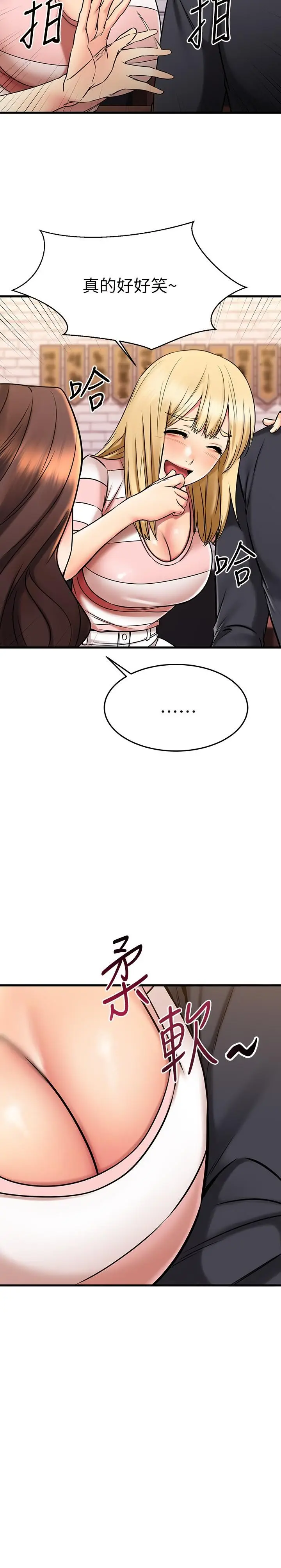 漫画《我的好友太超过!》第43话第31张图