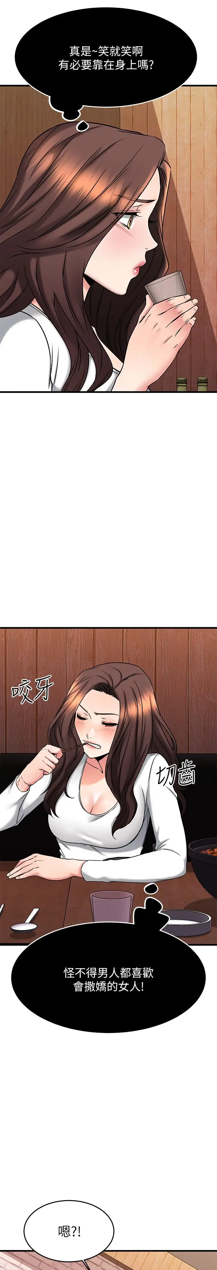 漫画《我的好友太超过!》第43话第32张图