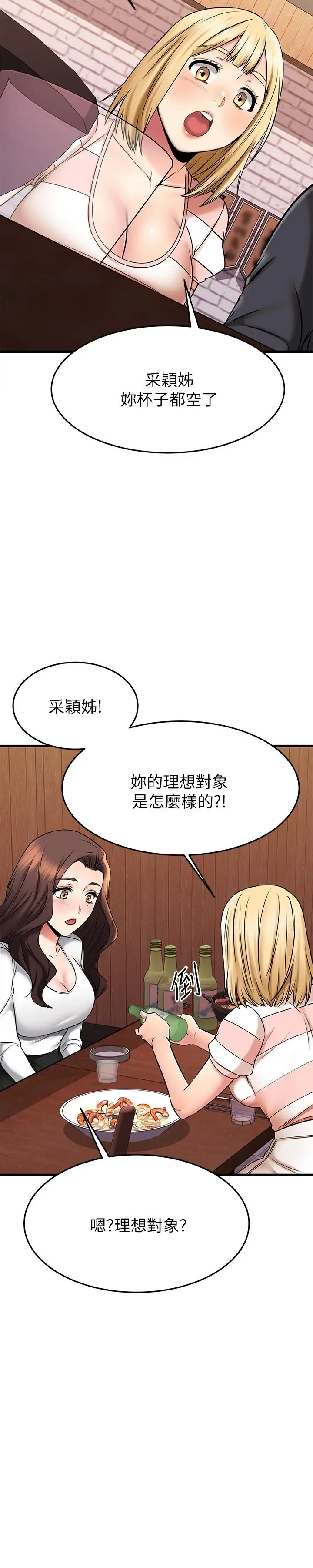 漫画《我的好友太超过!》第43话第33张图