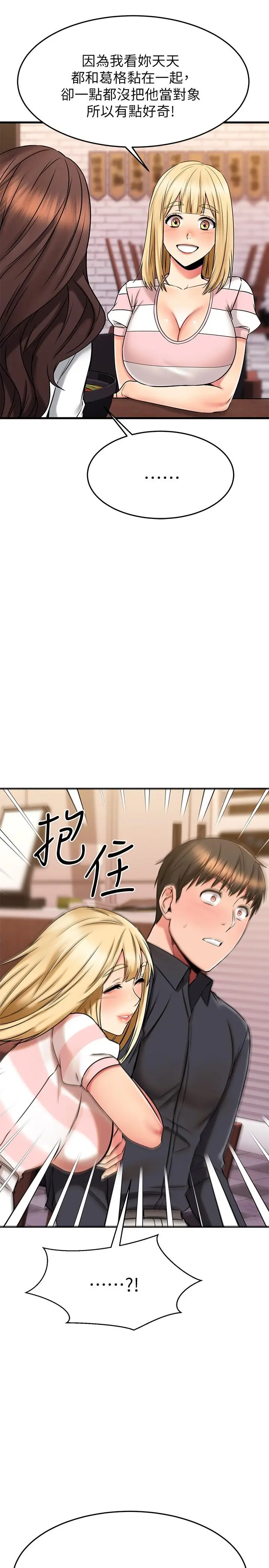 漫画《我的好友太超过!》第43话第34张图