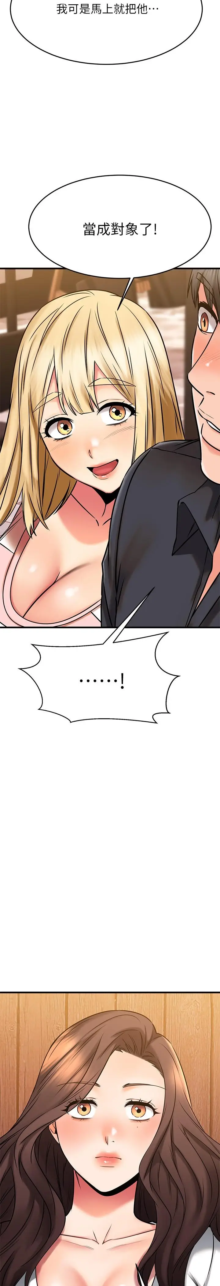 漫画《我的好友太超过!》第43话第35张图