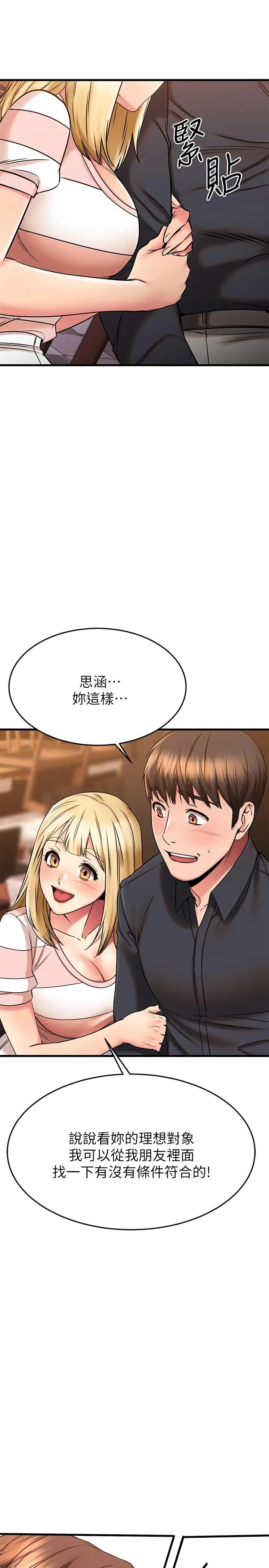 漫画《我的好友太超过!》第43话第37张图