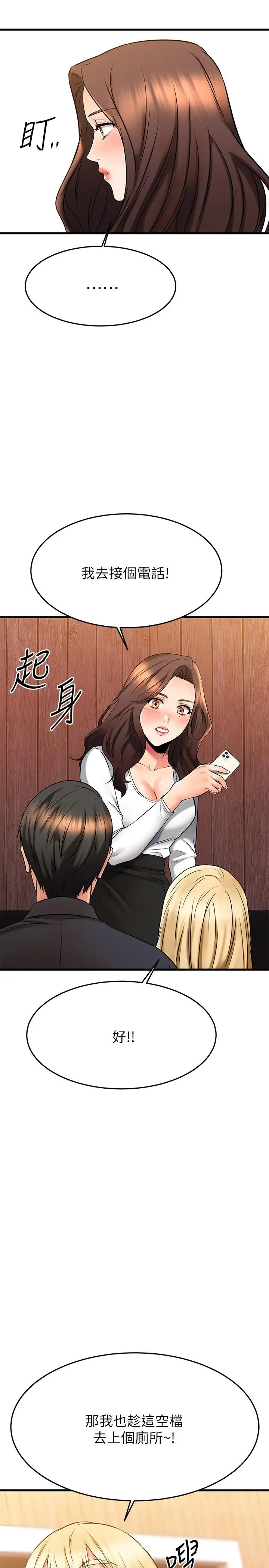 漫画《我的好友太超过!》第43话第39张图