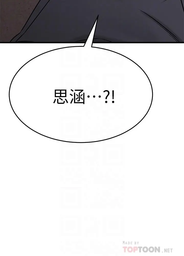 漫画《我的好友太超过!》第43话第4张图