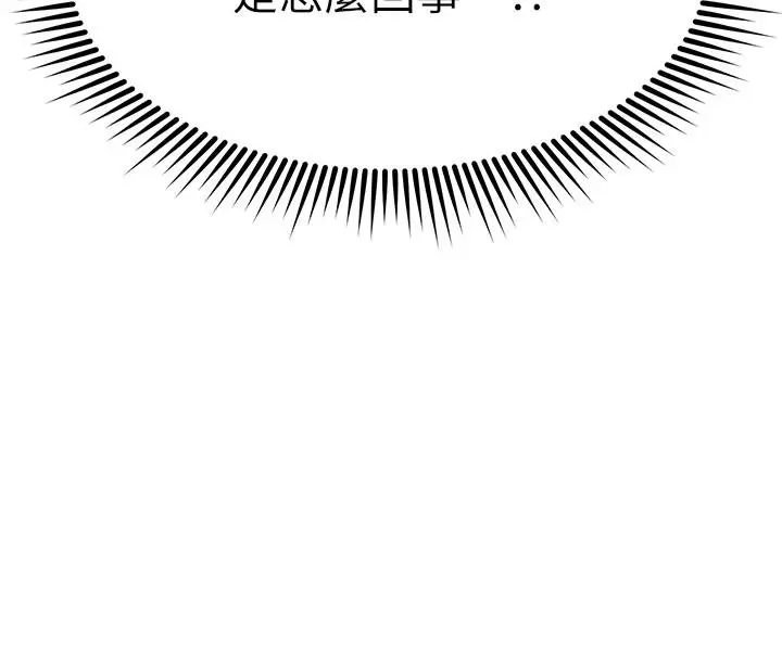 漫画《我的好友太超过!》第43话第41张图