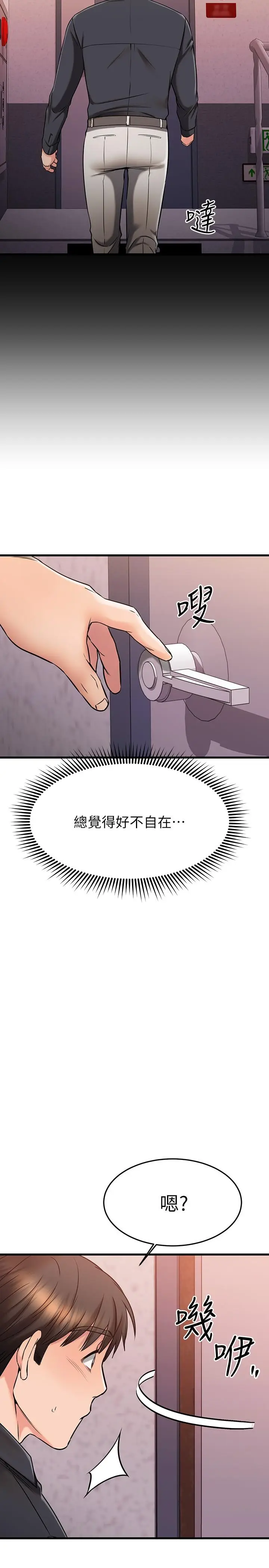 漫画《我的好友太超过!》第43话第43张图