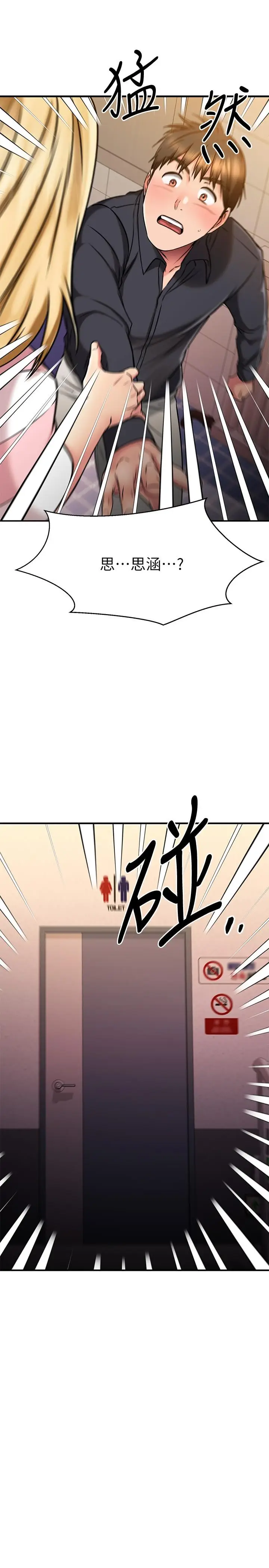 漫画《我的好友太超过!》第43话第45张图