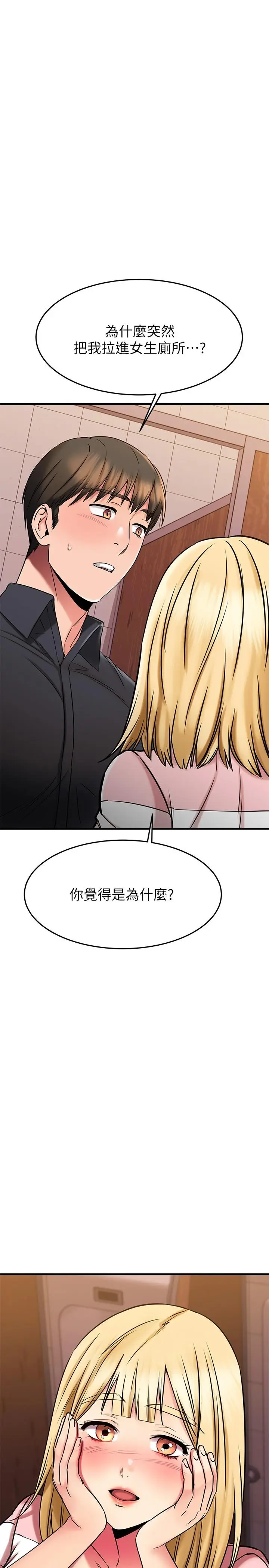 漫画《我的好友太超过!》第43话第46张图