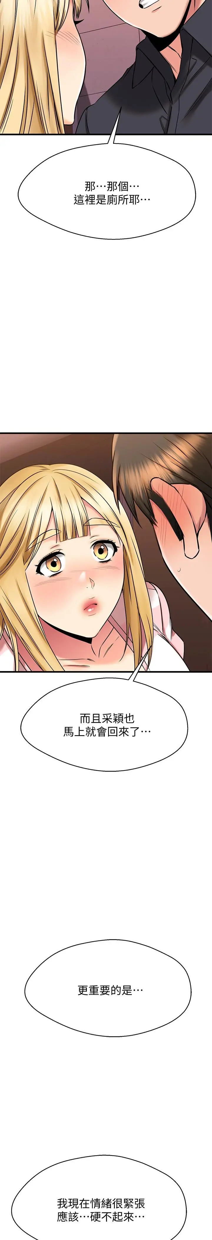 漫画《我的好友太超过!》第43话第49张图