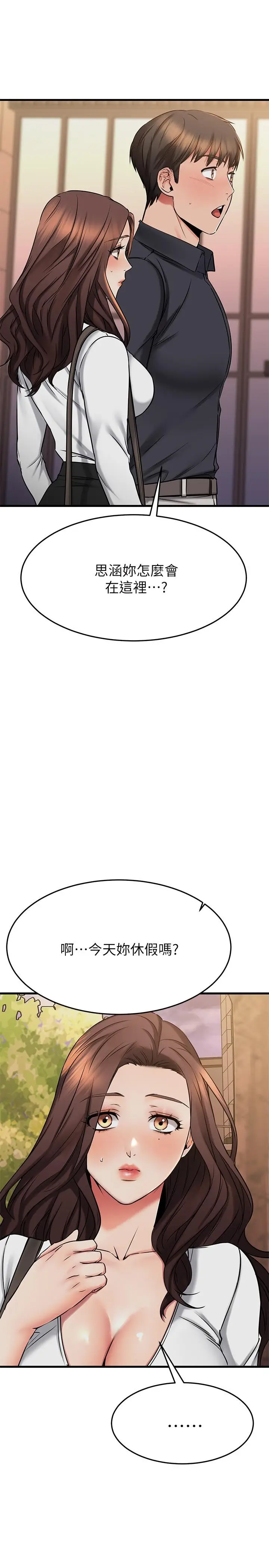 漫画《我的好友太超过!》第43话第5张图