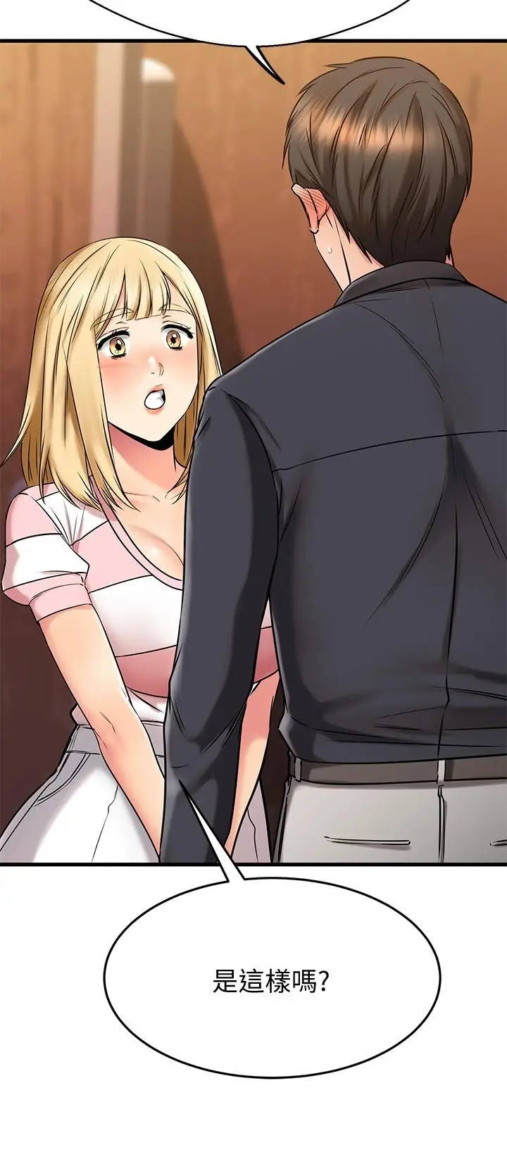 漫画《我的好友太超过!》第43话第50张图