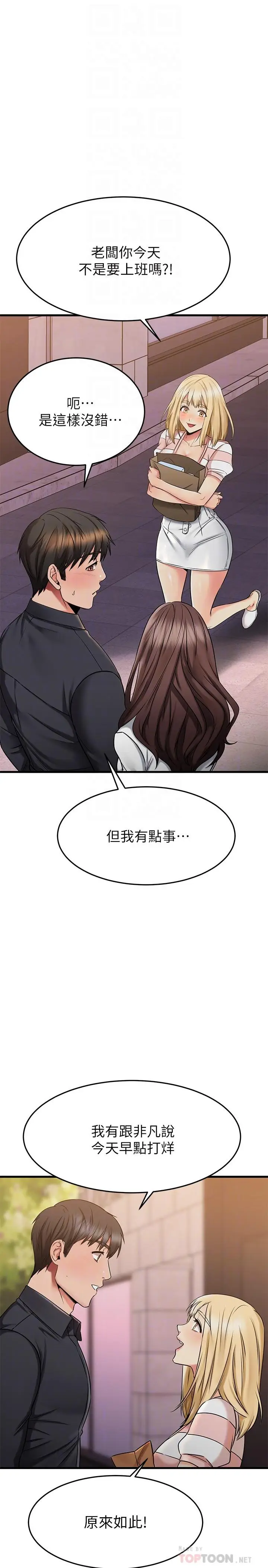 漫画《我的好友太超过!》第43话第6张图