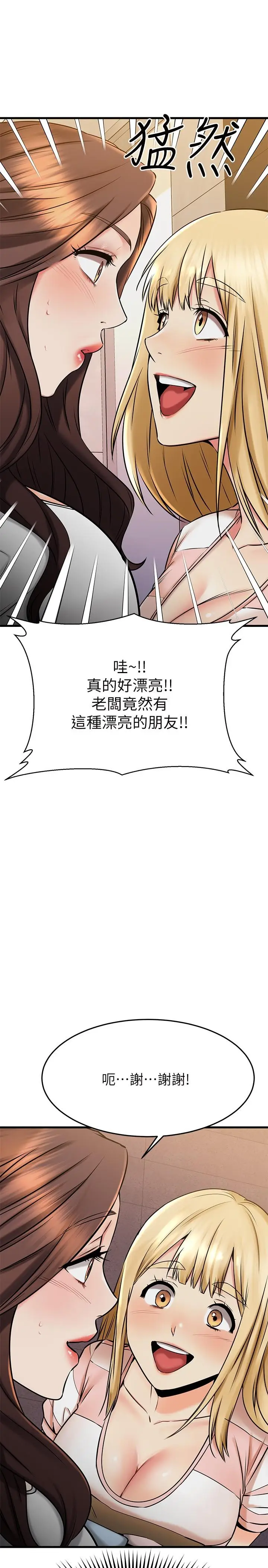 漫画《我的好友太超过!》第43话第9张图