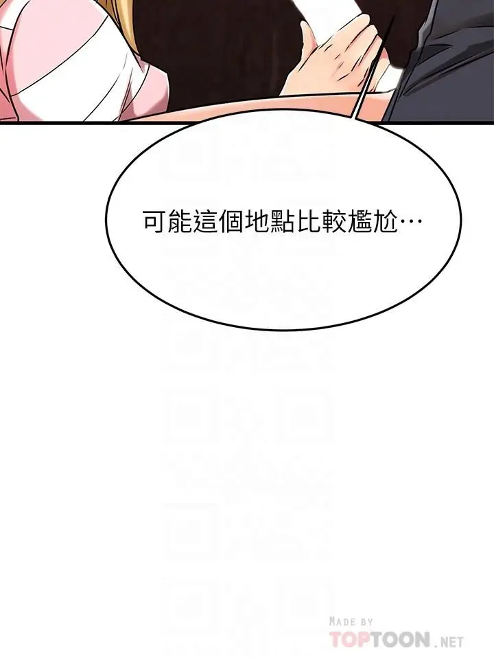 漫画《我的好友太超过!》第44话第10张图