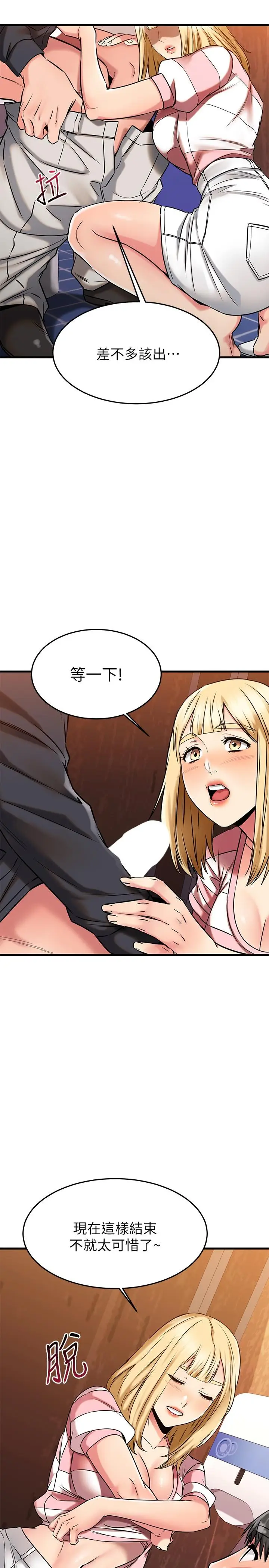 漫画《我的好友太超过!》第44话第11张图