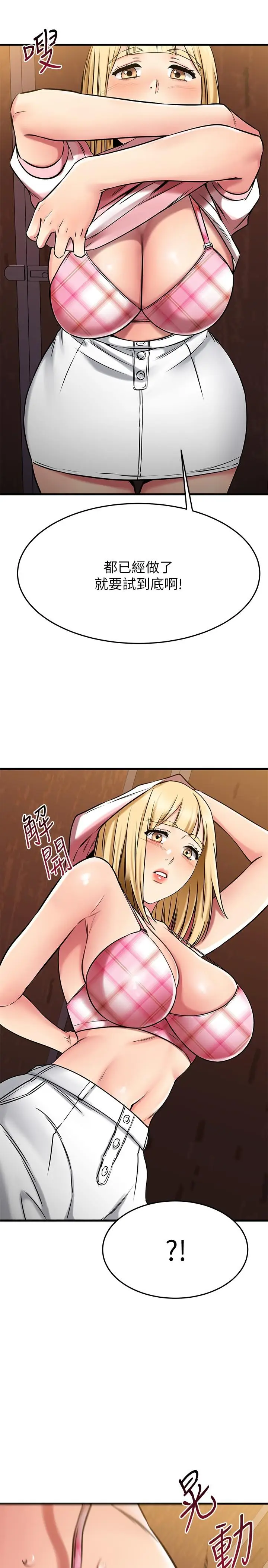 漫画《我的好友太超过!》第44话第13张图