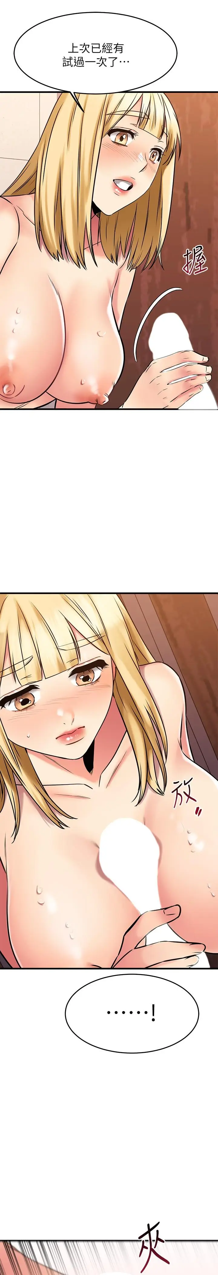 漫画《我的好友太超过!》第44话第15张图
