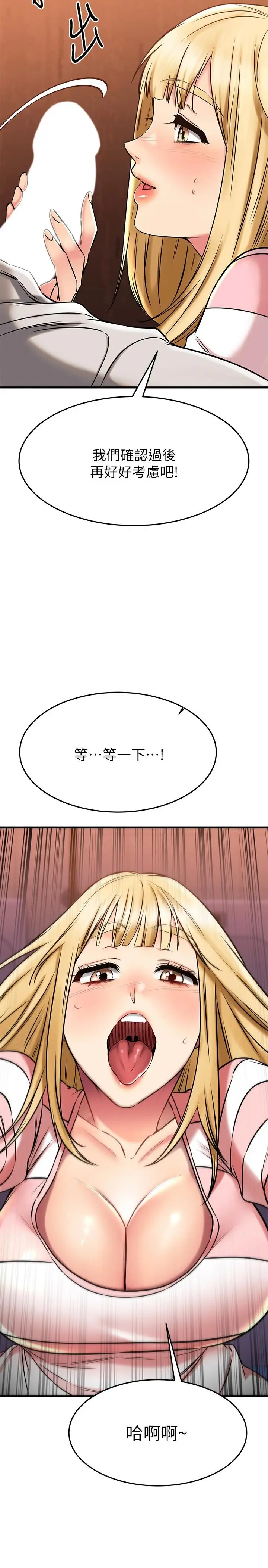 漫画《我的好友太超过!》第44话第2张图