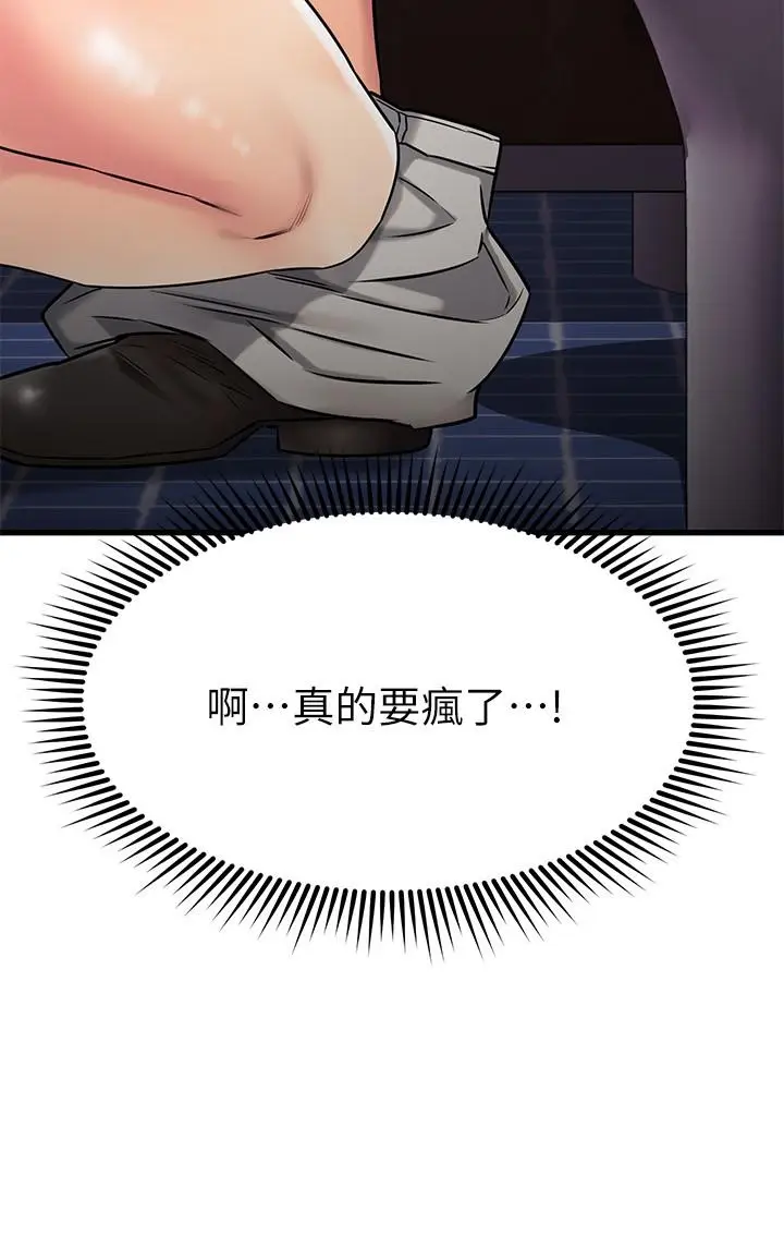 漫画《我的好友太超过!》第44话第20张图
