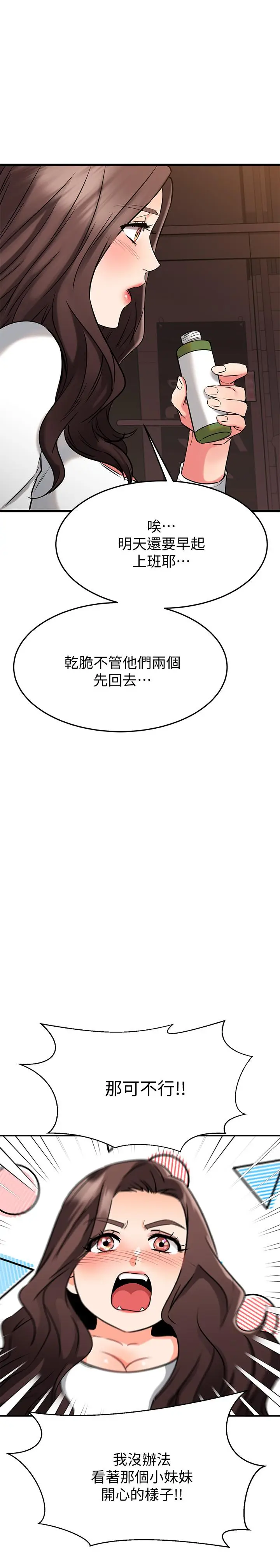 漫画《我的好友太超过!》第44话第25张图
