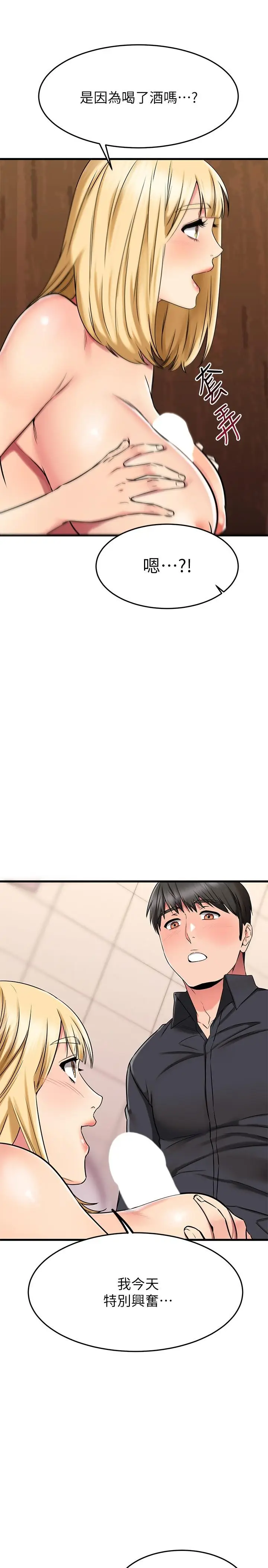 漫画《我的好友太超过!》第44话第29张图