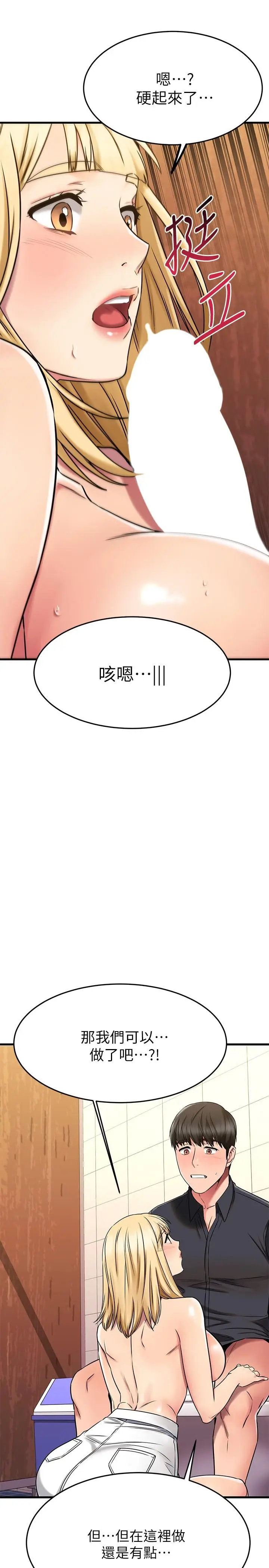 漫画《我的好友太超过!》第44话第35张图