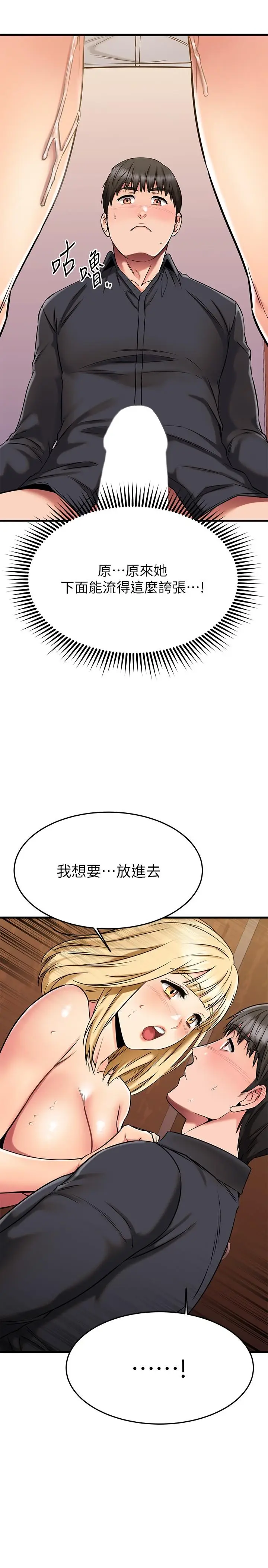 漫画《我的好友太超过!》第44话第39张图