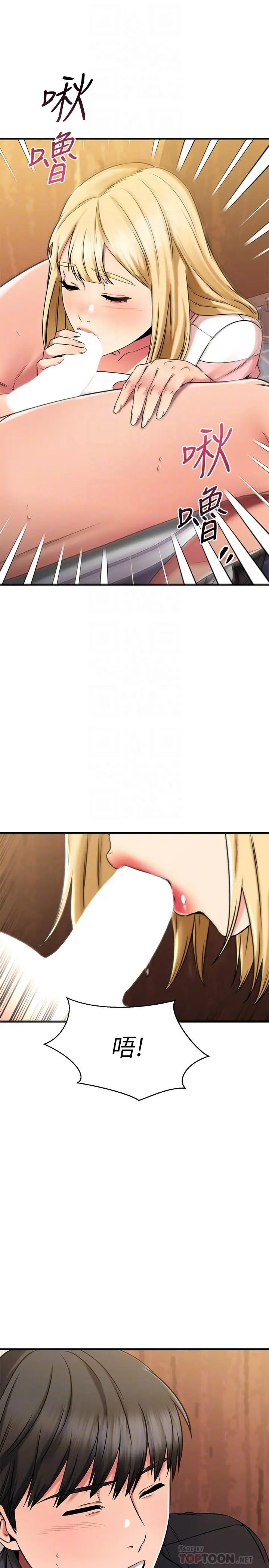漫画《我的好友太超过!》第44话第4张图