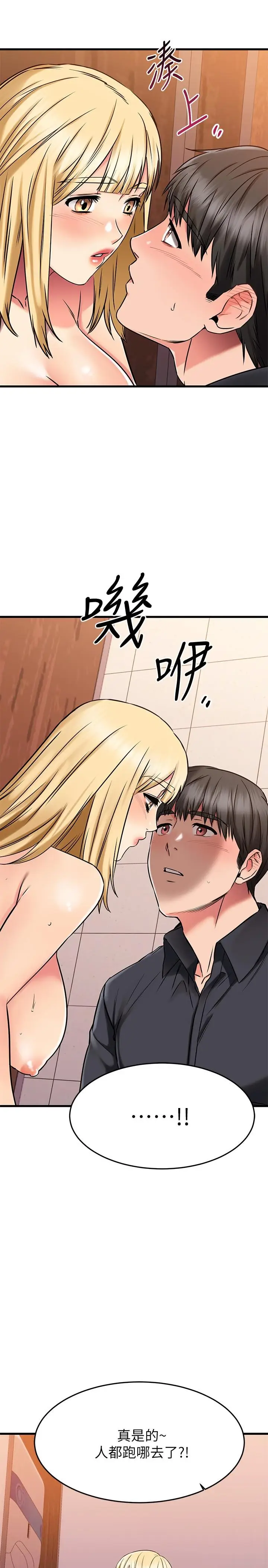 漫画《我的好友太超过!》第44话第46张图