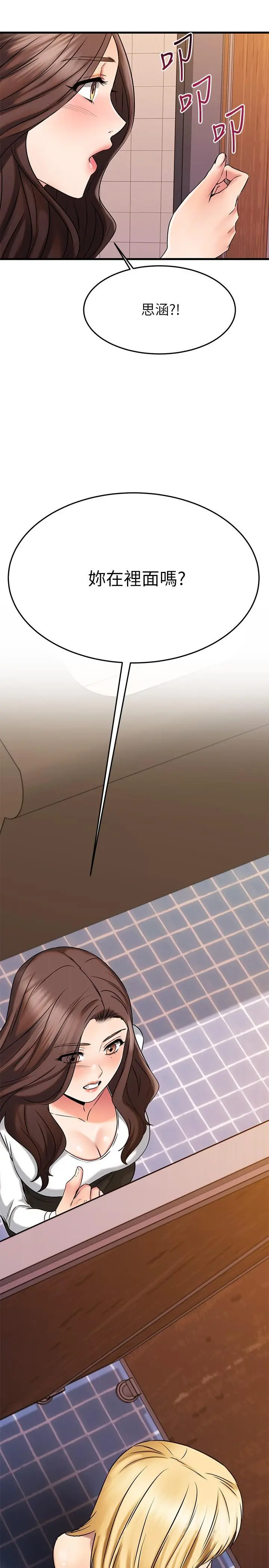 漫画《我的好友太超过!》第44话第50张图