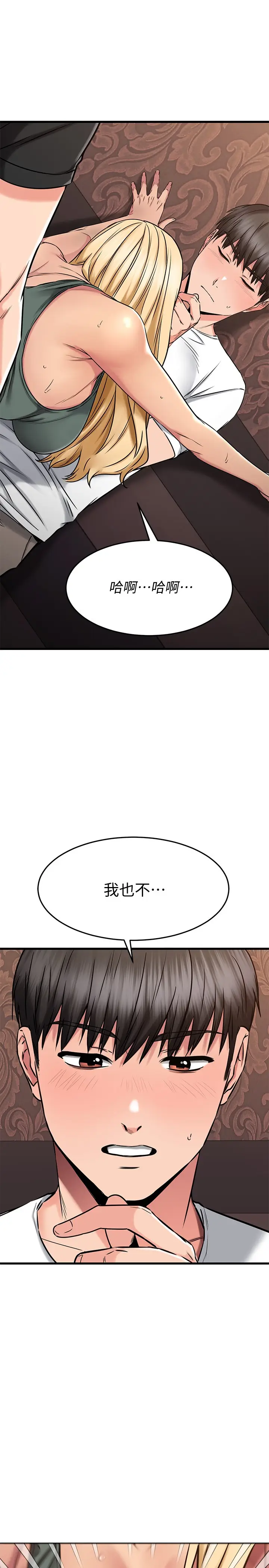 漫画《我的好友太超过!》第49章第1张图
