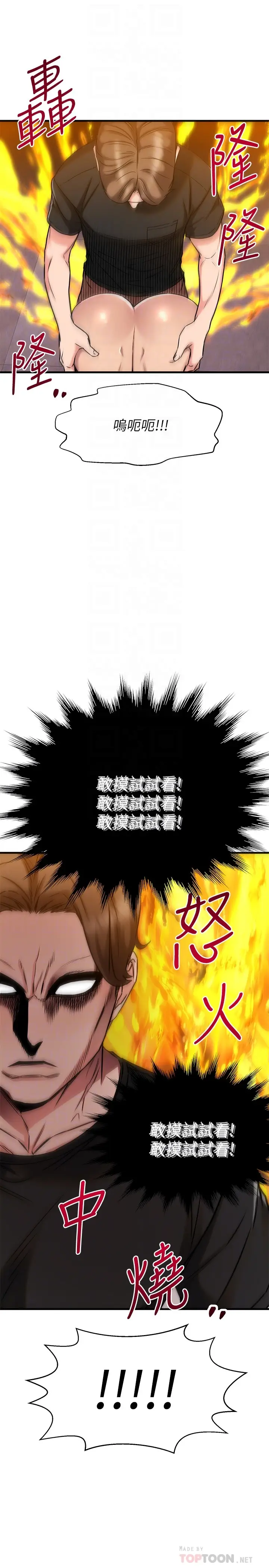 漫画《我的好友太超过!》第49章第10张图