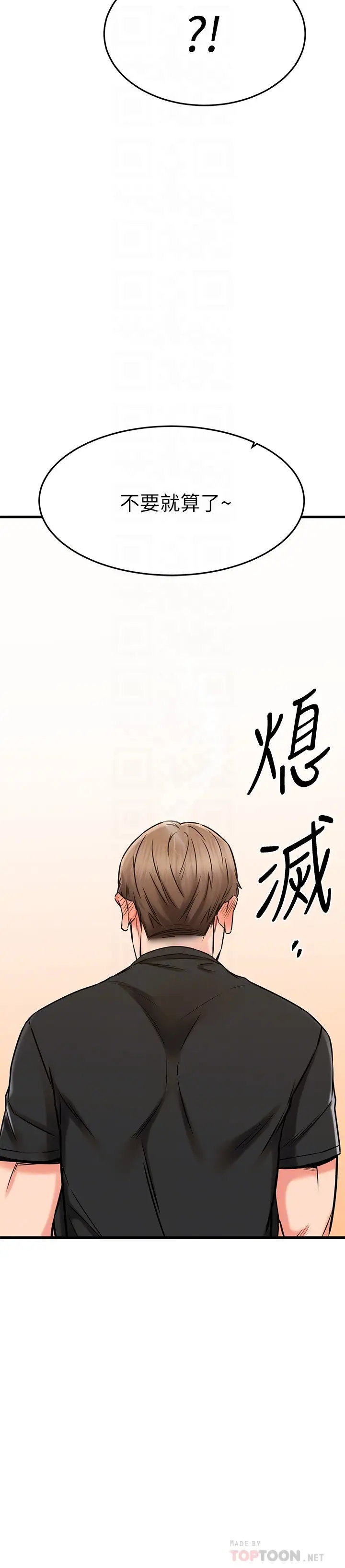 漫画《我的好友太超过!》第49章第14张图