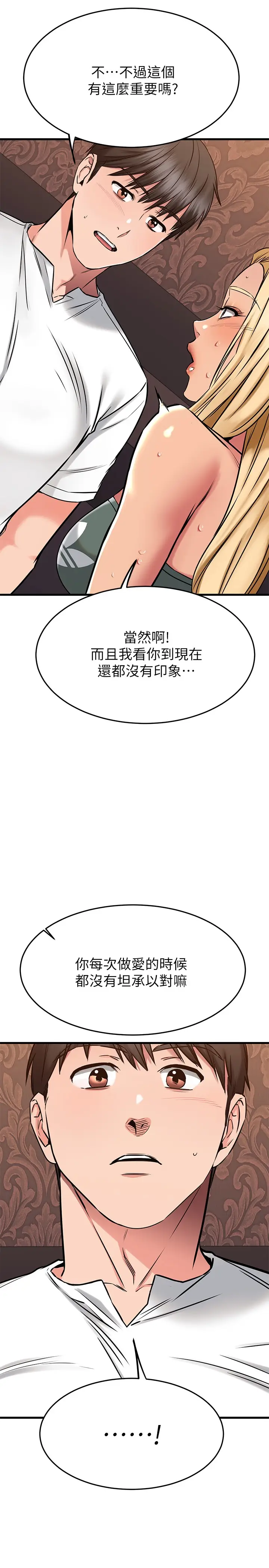 漫画《我的好友太超过!》第49章第15张图