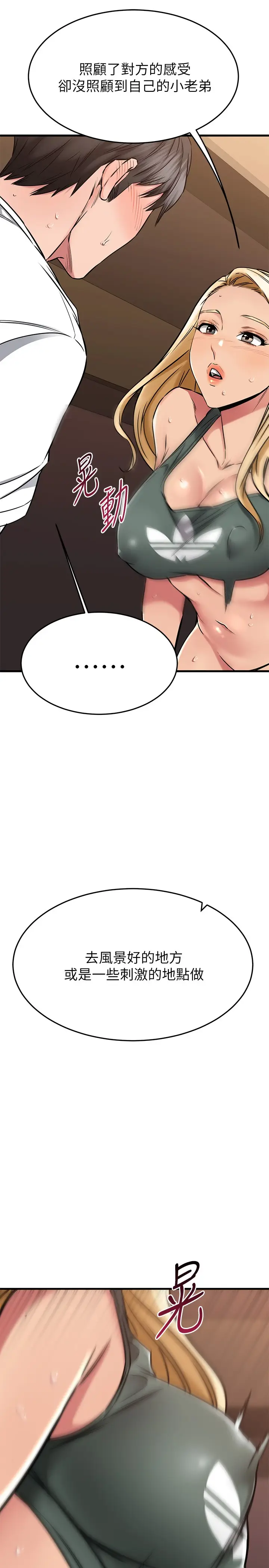 漫画《我的好友太超过!》第49章第17张图